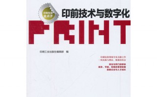 印前技术与数字化流程，传统印前技术和数字印前技术有什么区别