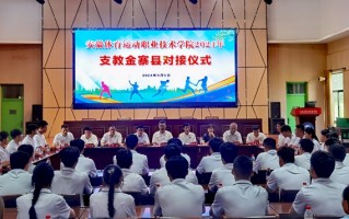 安徽体育运动职业技术学院，安徽体育运动职业技术学院官网